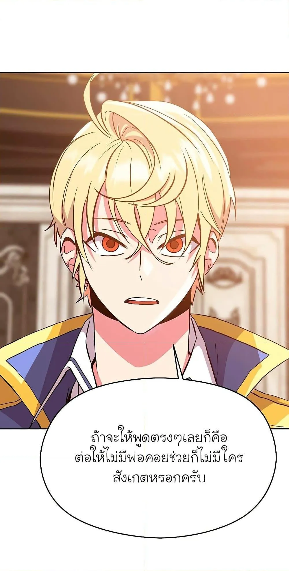 Archmage Transcending Through Regression ตอนที่ 9 หน้า 17