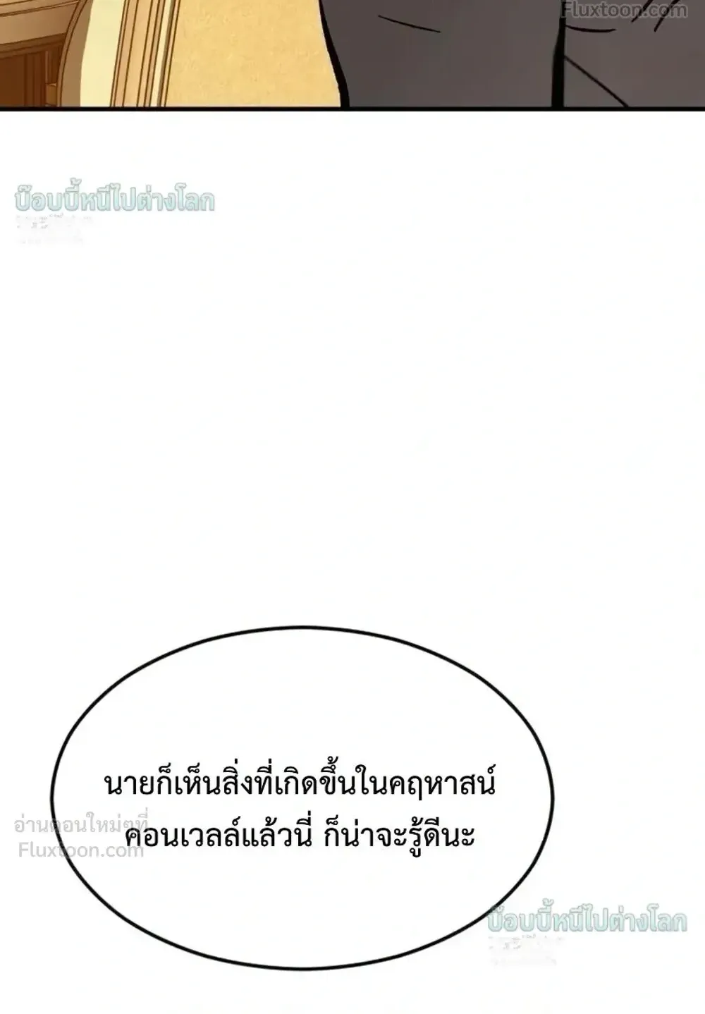 Sword of the Undying ตอนที่ 16 หน้า 26