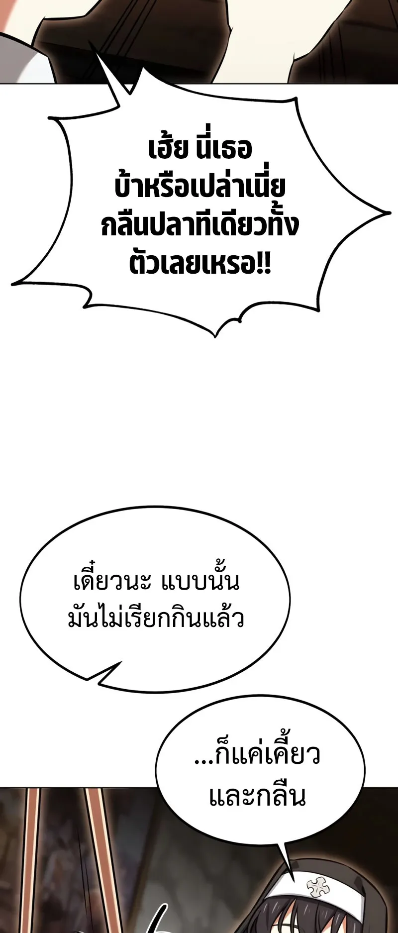 I Killed an Academy Player ตอนที่ 16 หน้า 95