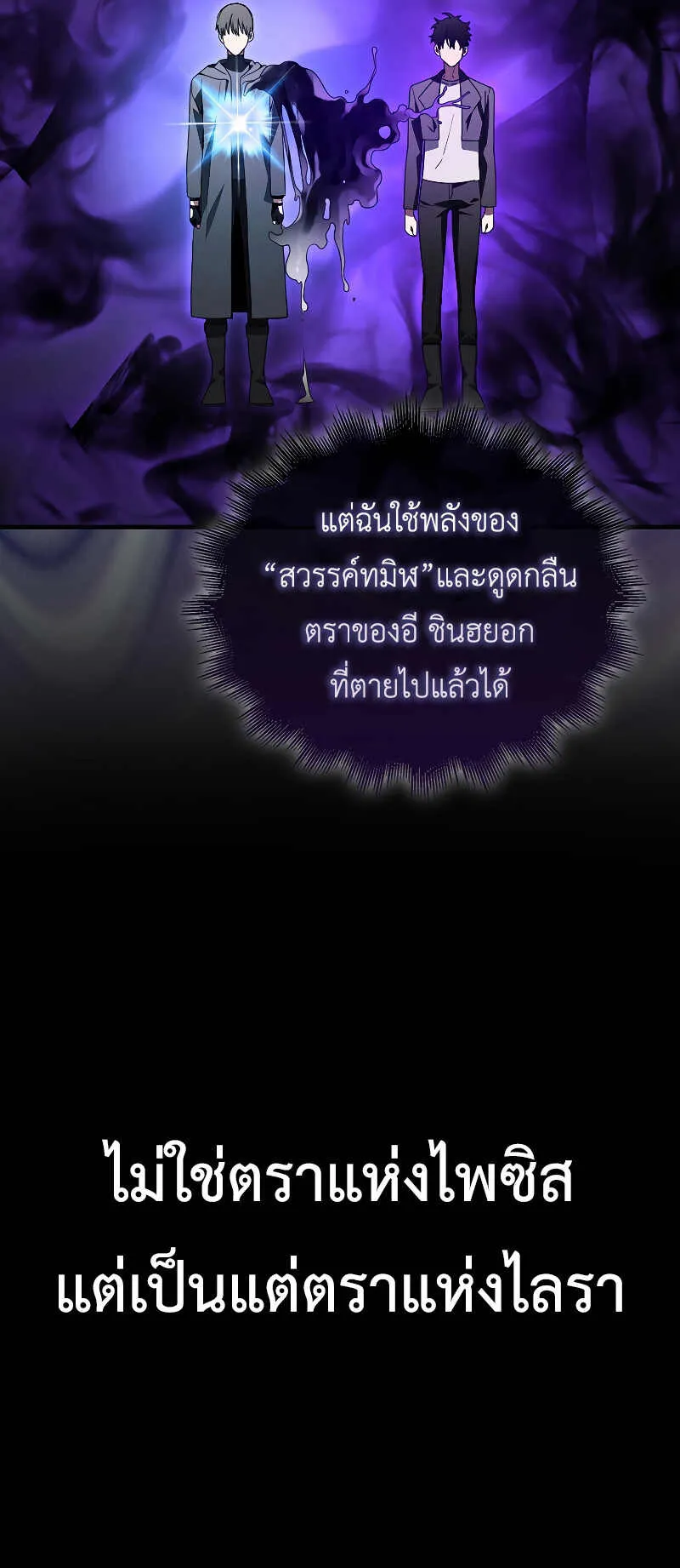 I Am Not a Regressor ตอนที่ 2 หน้า 77