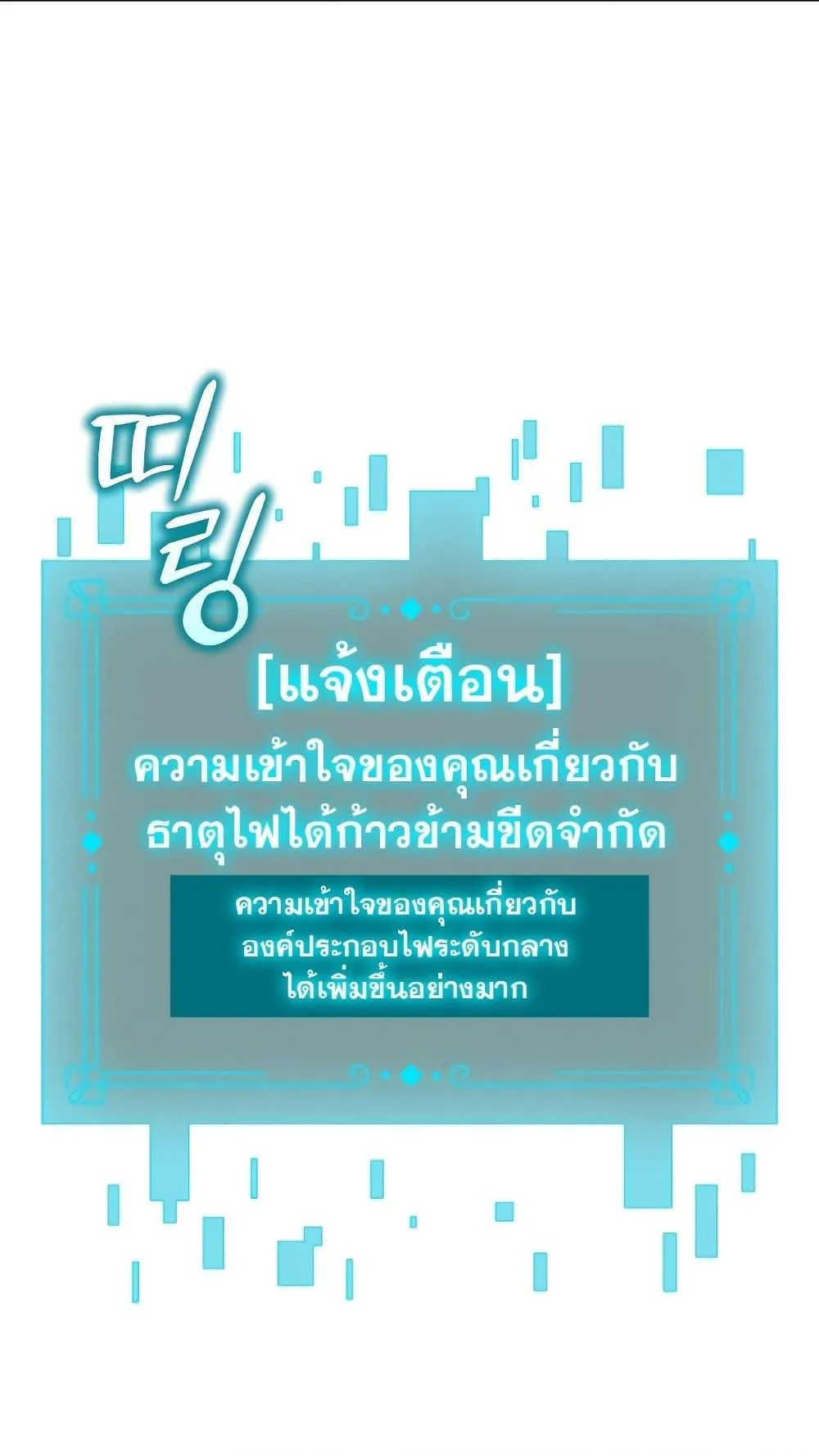 Dragon-Devouring Mage ตอนที่ 10 หน้า 46