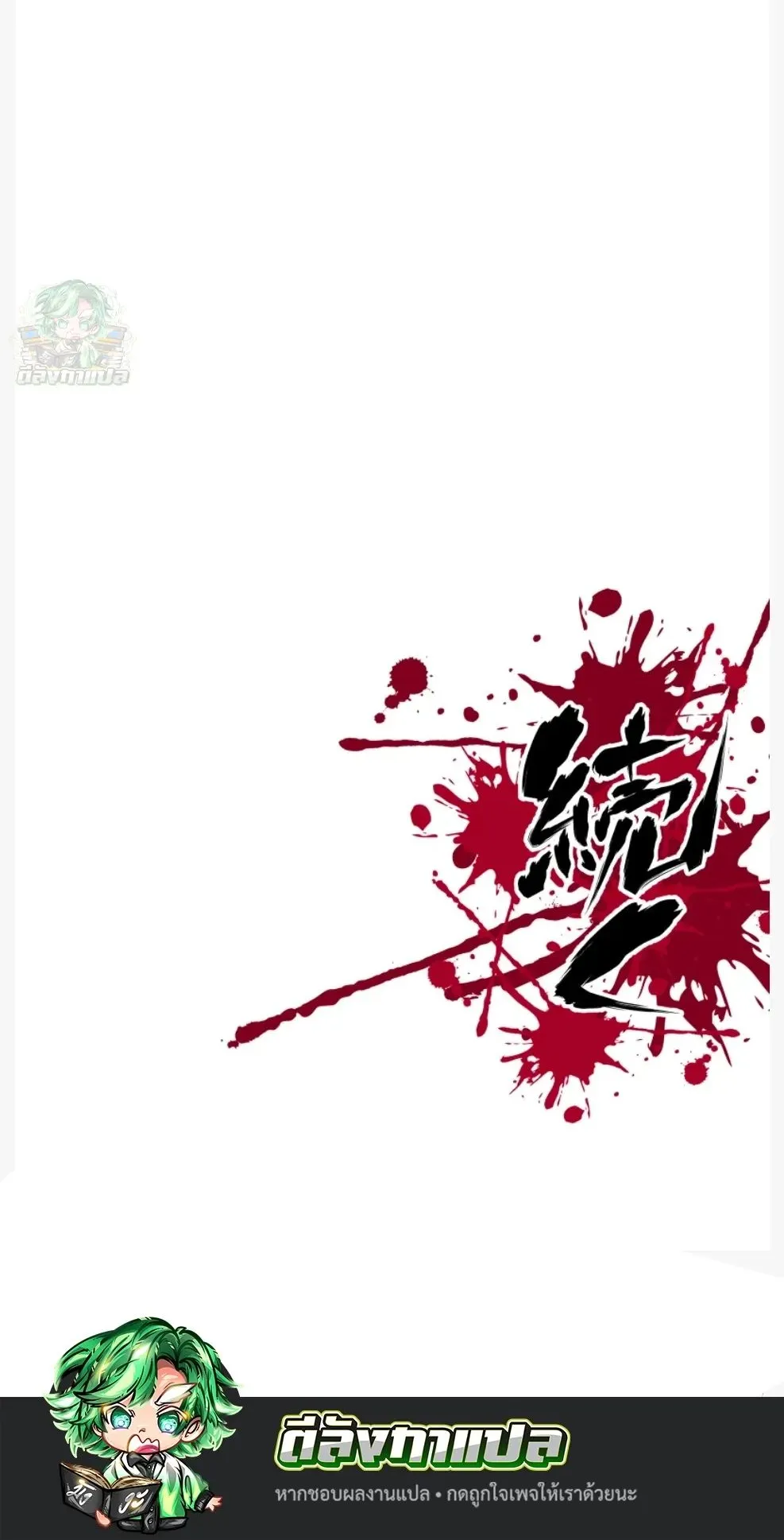 Ninja Reincarnation Fuuma Kotarou’s Quest to Reclaim His Humanity ตอนที่ 11 หน้า 97