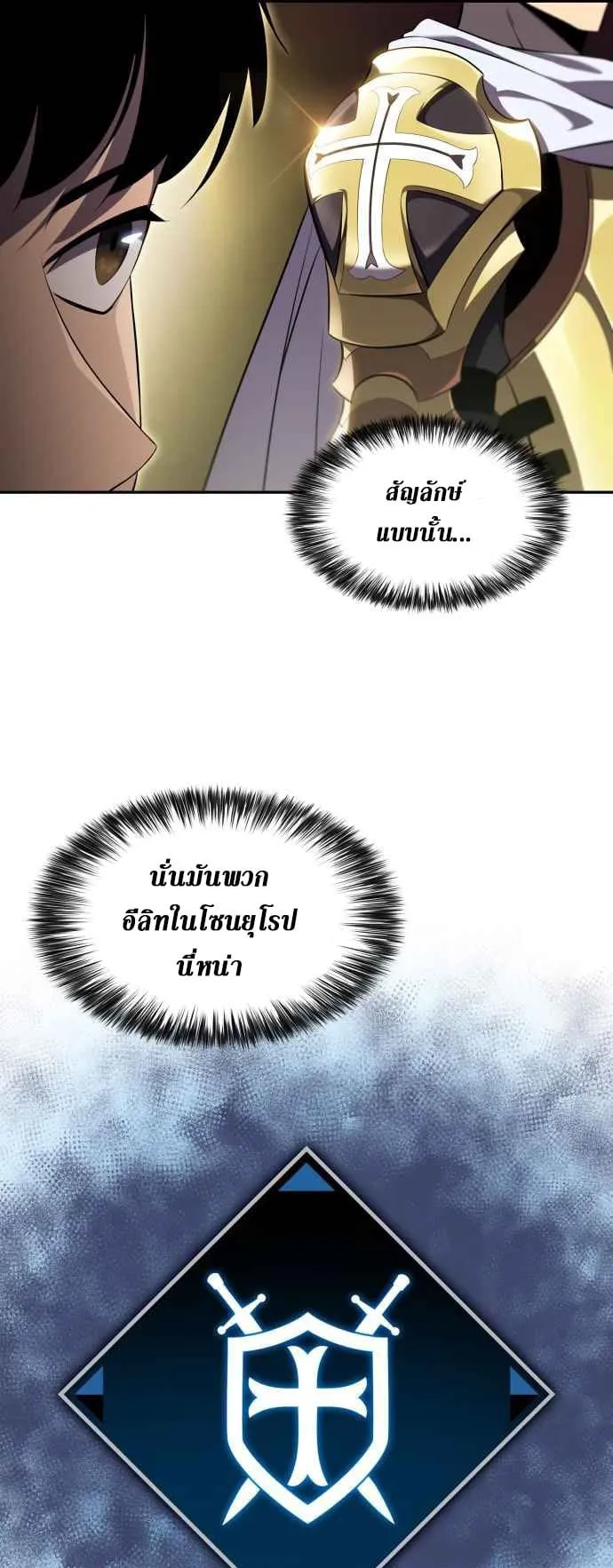 Solo Max-Level Newbie ตอนที่ 17 หน้า 49