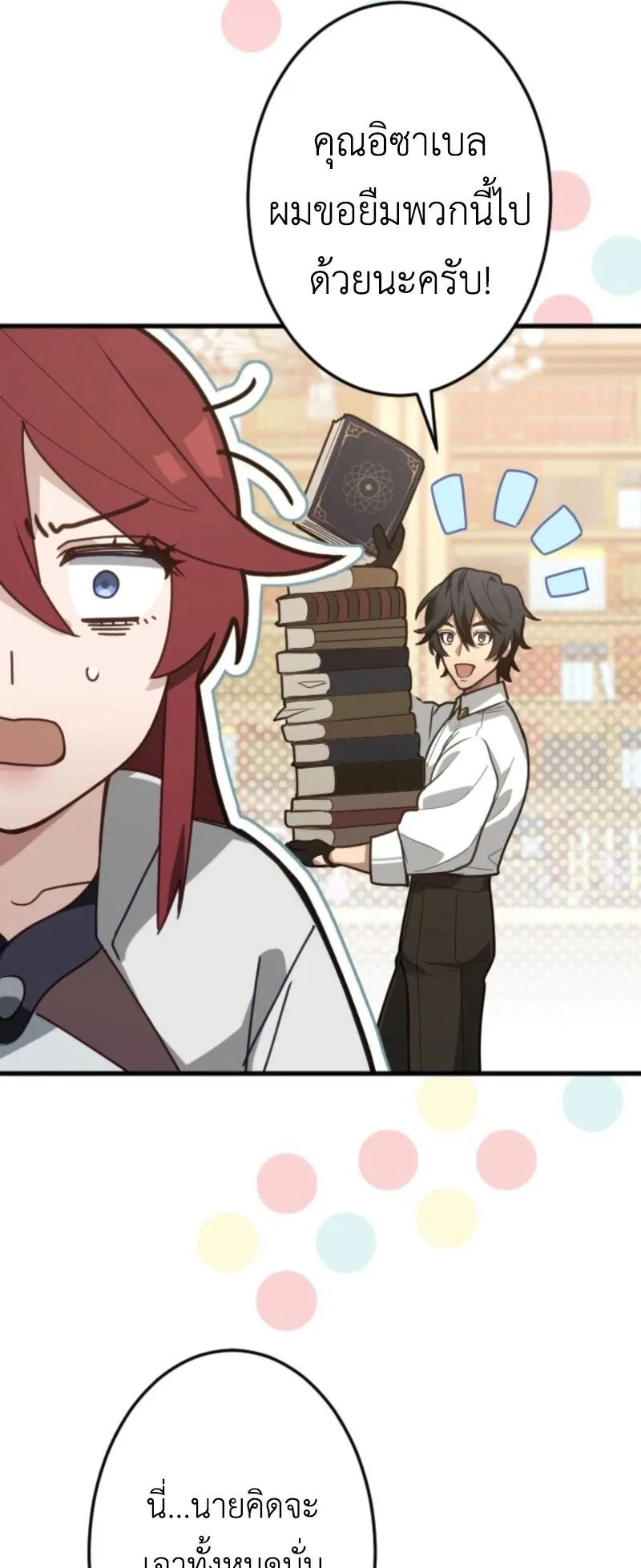 The Magic Theory of the Regressed Sword Saint ตอนที่ 5 หน้า 55
