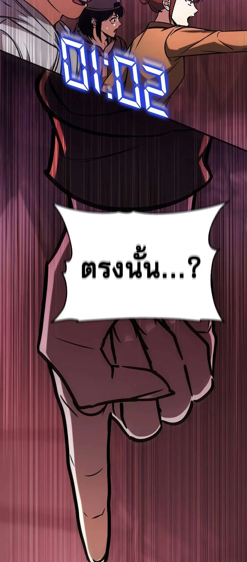 My Exclusive Tower Guide ตอนที่ 5 หน้า 72