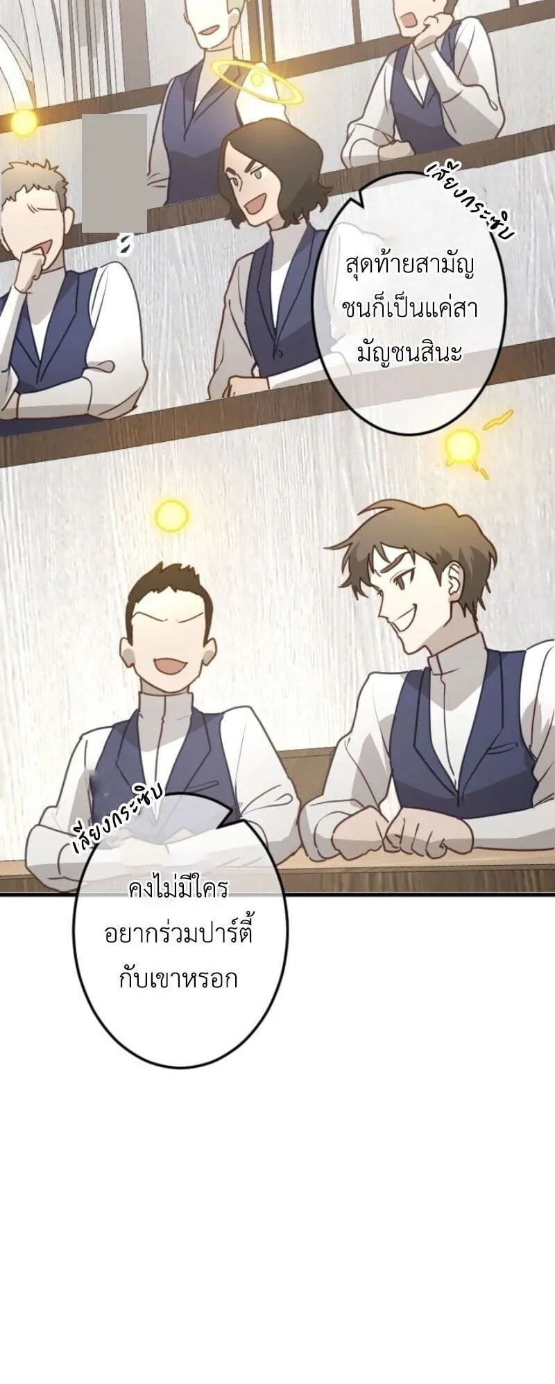 The Magic Theory of the Regressed Sword Saint ตอนที่ 11 หน้า 45
