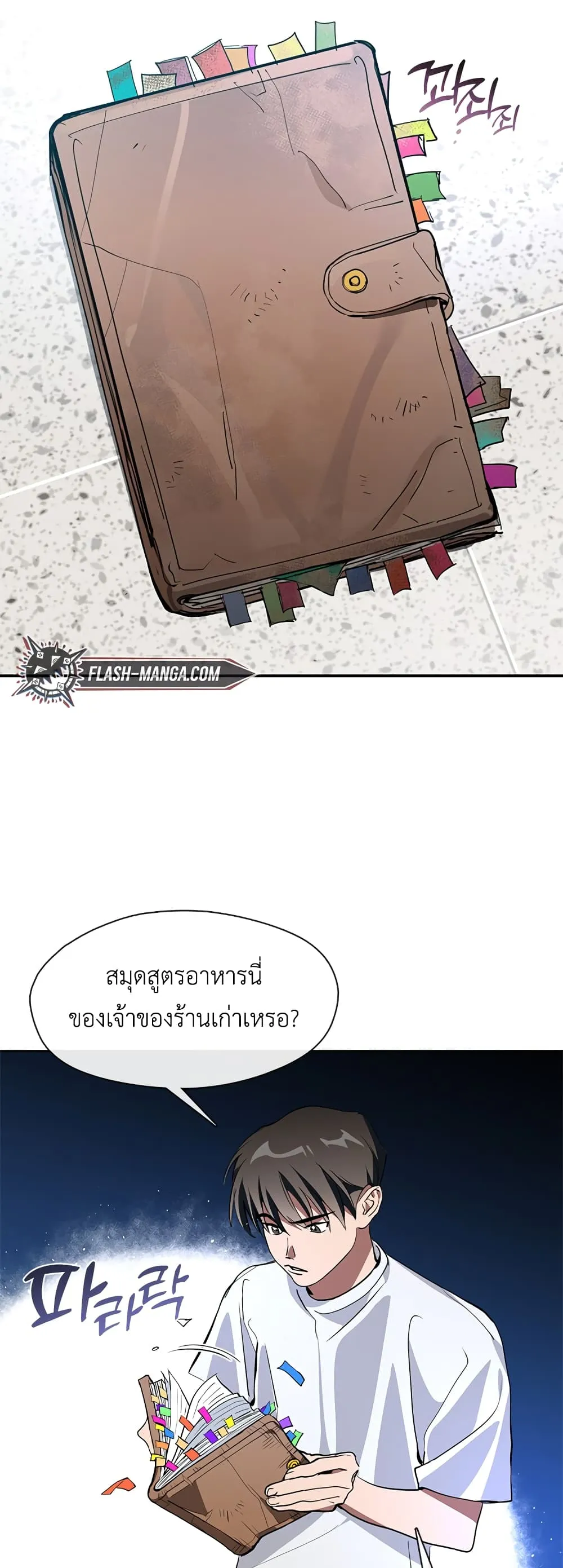 Afterlife Diner ตอนที่ 1 หน้า 60
