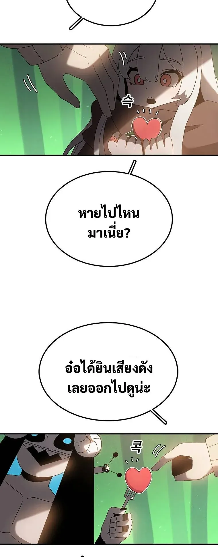 The House Without Time ตอนที่ 32 หน้า 49