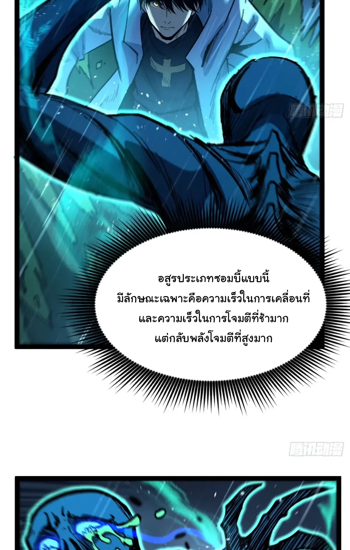 My Healing Skill Can Copy Anything, so I Conquered the Abyss ตอนที่ 3 หน้า 34