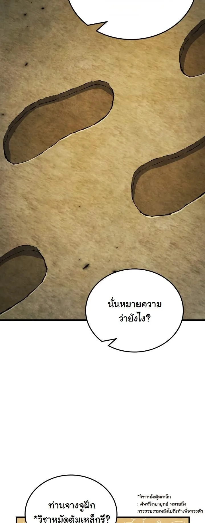How to Survive as a Martial World Civil Servant ตอนที่ 2 หน้า 43