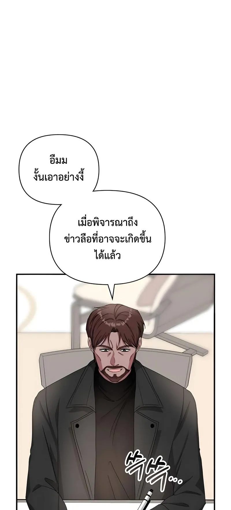 I Was Immediately Mistaken for a Monster Genius Actor ตอนที่ 5 หน้า 21