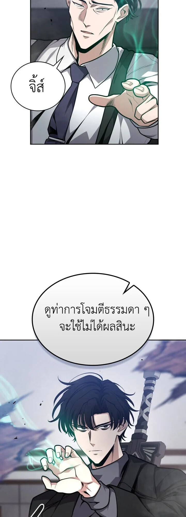 Kidnapped Dragons ตอนที่ 28 หน้า 27