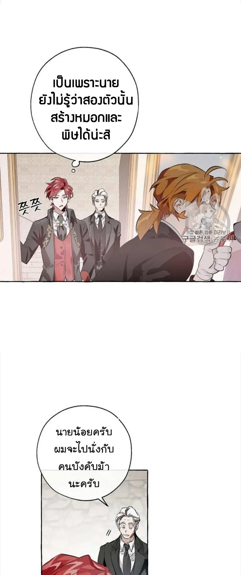 Trash of the Count’s Family ตอนที่ 13 หน้า 4
