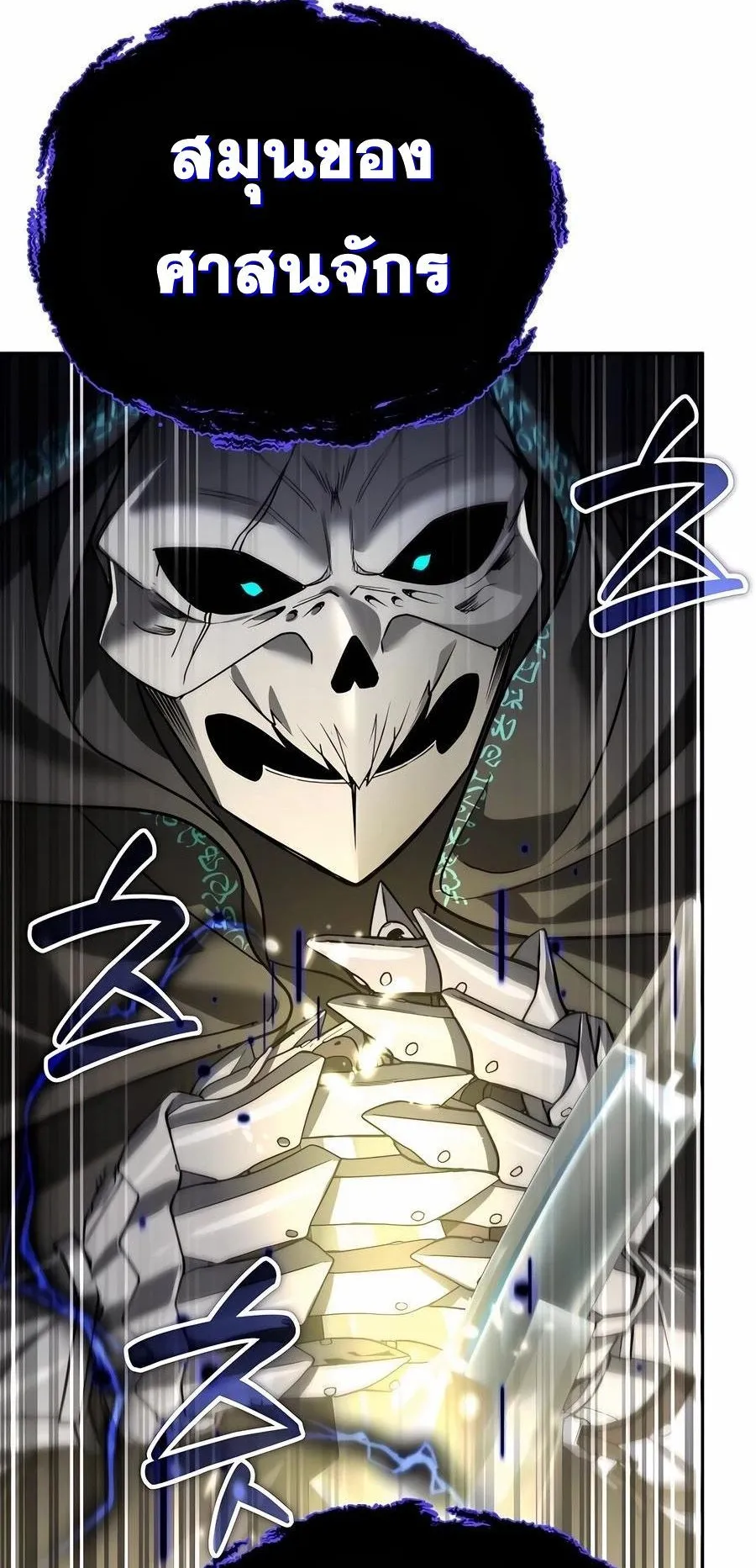 Sovereign of the Infinite Clones ตอนที่ 30 หน้า 91