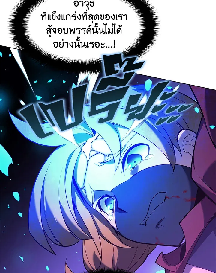 Overgeared ตอนที่ 134 หน้า 140