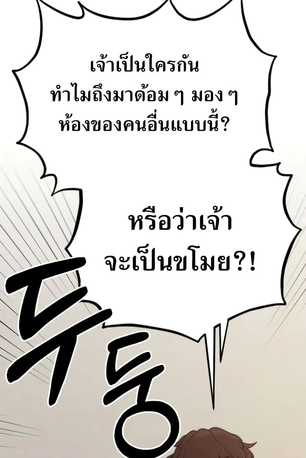Return of the Flowery Mountain Sect ตอนที่ 3 หน้า 148