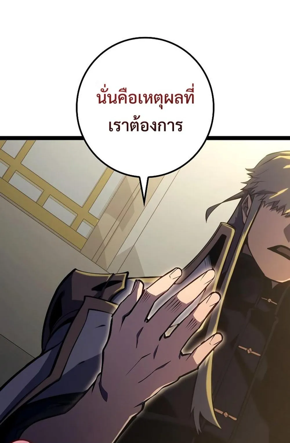 Regressing as the Reincarnated Bastard of the Sword Clan ตอนที่ 10 หน้า 23