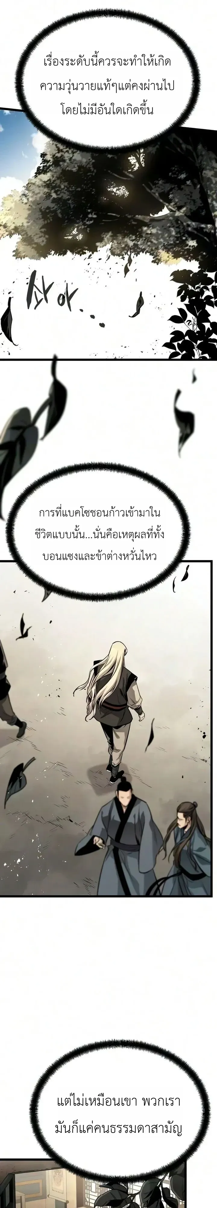 The Former Supreme ตอนที่ 10 หน้า 13