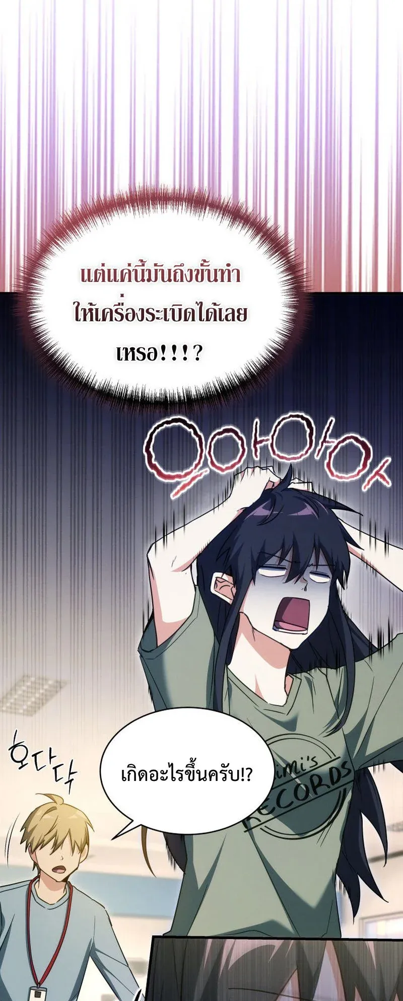 The Ranker Who Just Wants to Retire ตอนที่ 6 หน้า 10