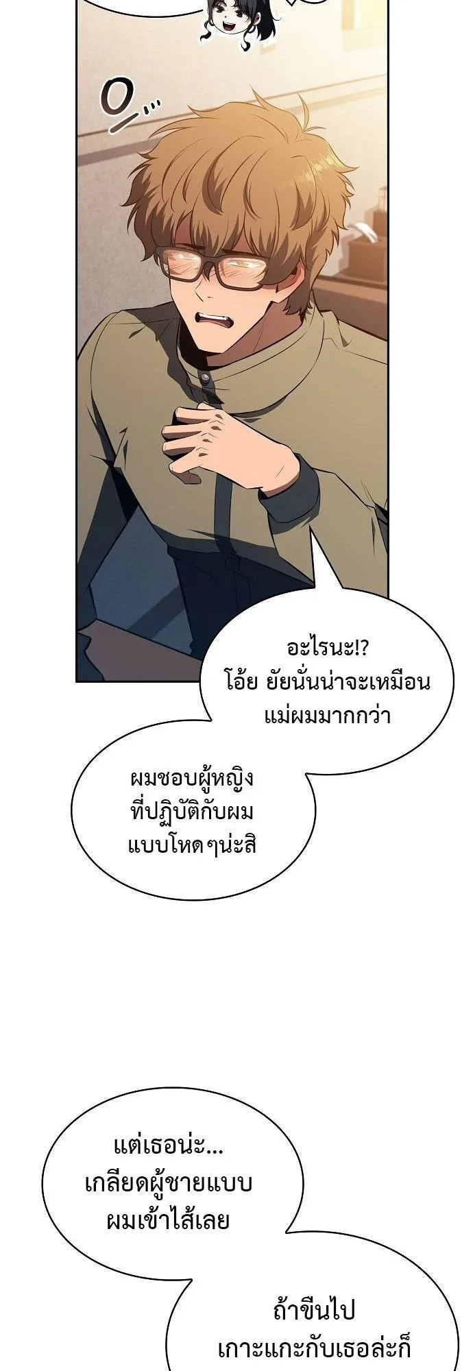 The Demon Slayer’s Restaurant ตอนที่ 14 หน้า 26