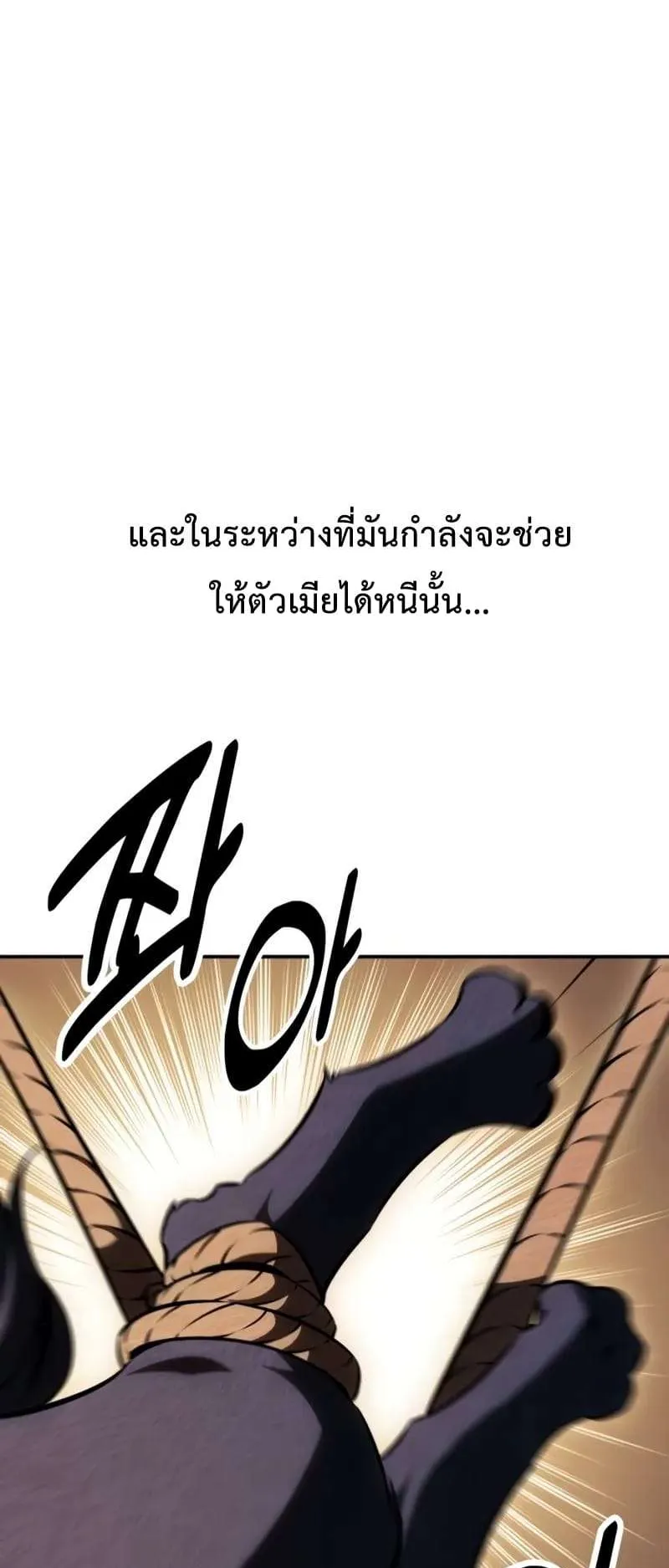 I Killed an Academy Player ตอนที่ 25 หน้า 29