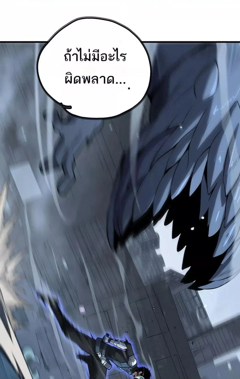 Doomsday Sword God ตอนที่ 8 หน้า 49