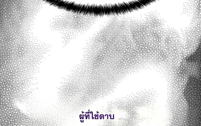The Iron Emperor ตอนที่ 26 หน้า 157