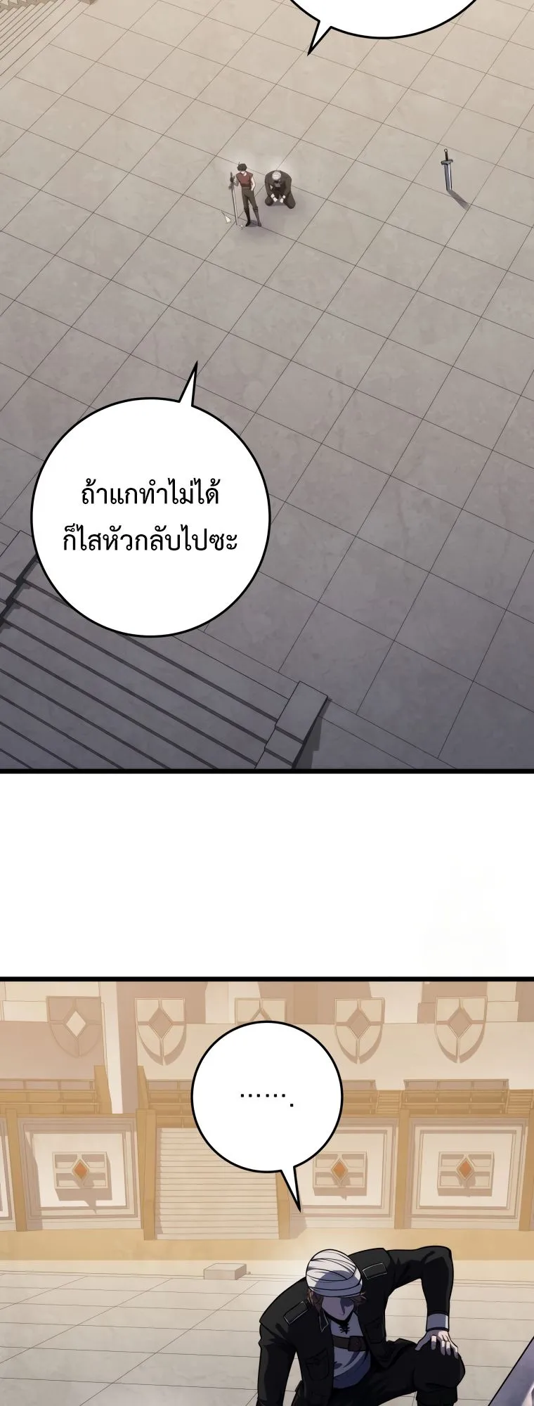 A Dragonslayer’s Peerless Regression ตอนที่ 22 หน้า 20