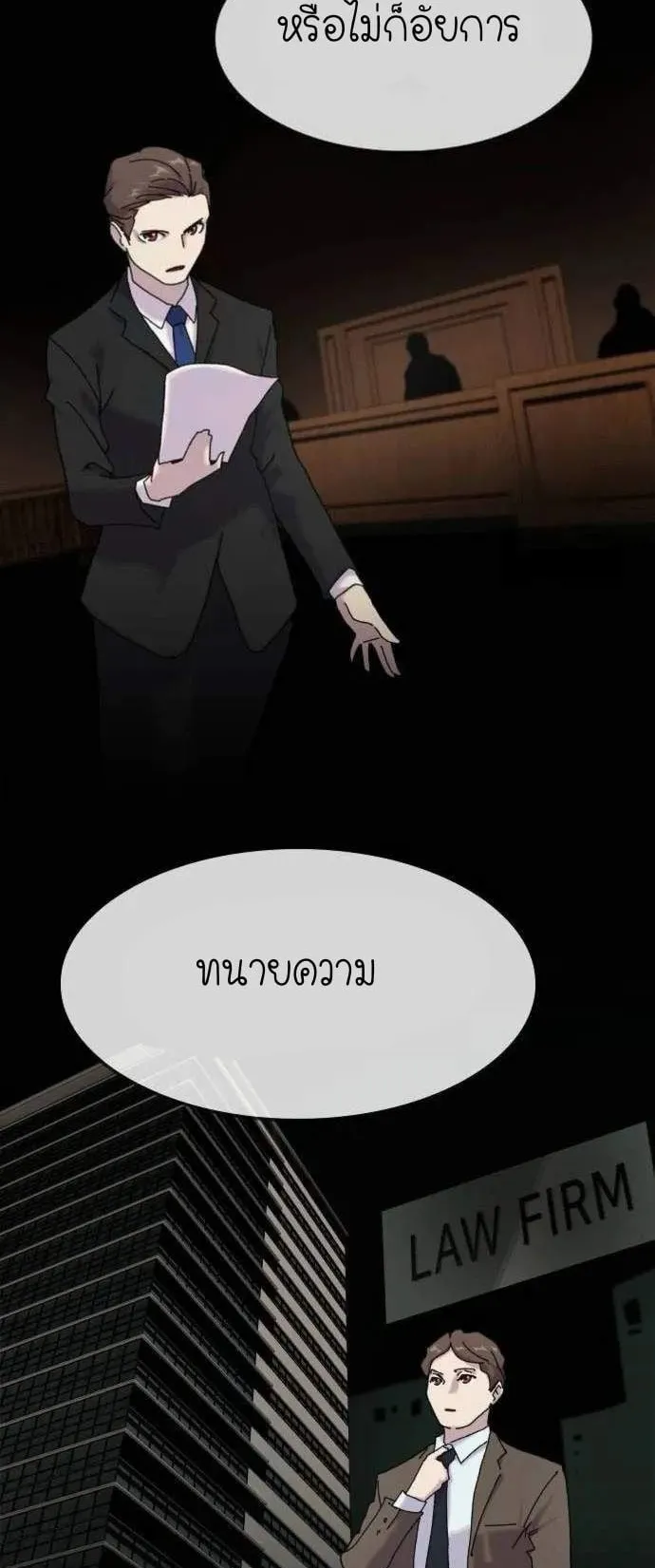 The Genius Who Sees Through the World ตอนที่ 12 หน้า 7