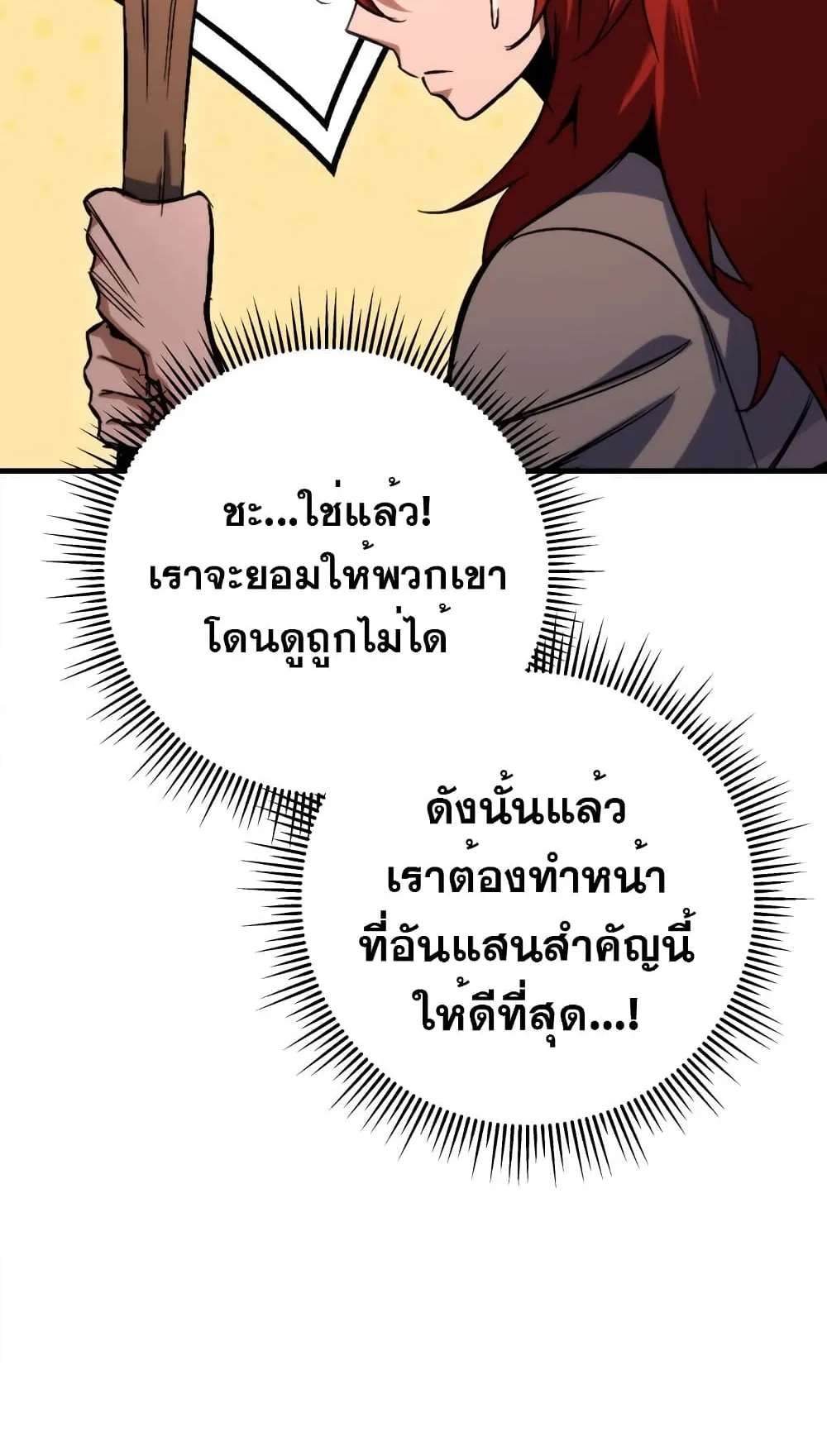 Heavenly Inquisition Sword ตอนที่ 8 หน้า 69