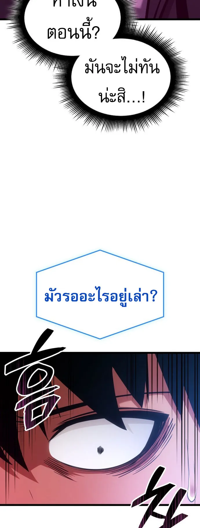 Emperor of Solo Play ตอนที่ 2 หน้า 20