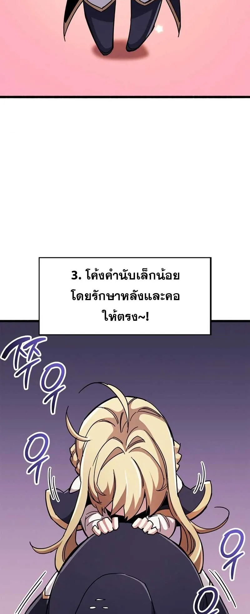The Player Hides His Past ตอนที่ 30 หน้า 56