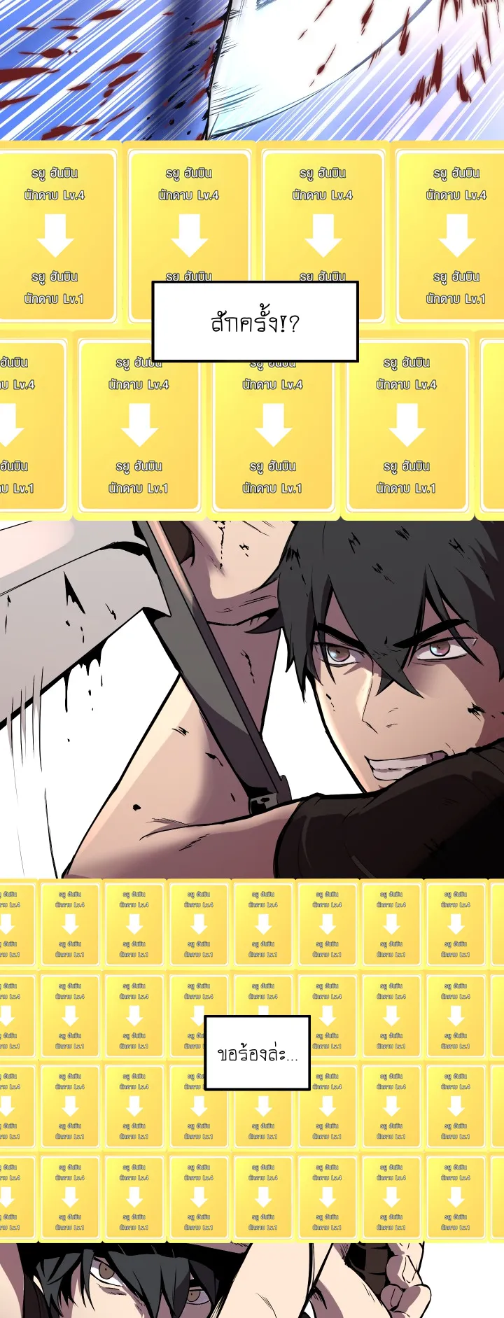 Survival Of Blade King ตอนที่ 2.1 หน้า 19
