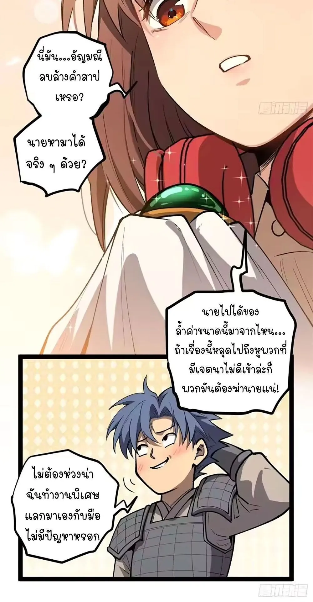 Gatekeeper of the Boundless Worlds ตอนที่ 135 หน้า 13