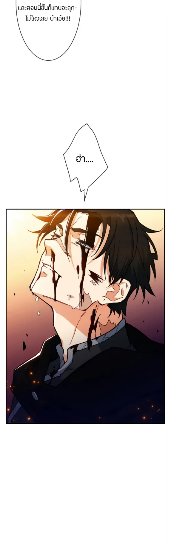 Duke Pendragon ตอนที่ 4 หน้า 8