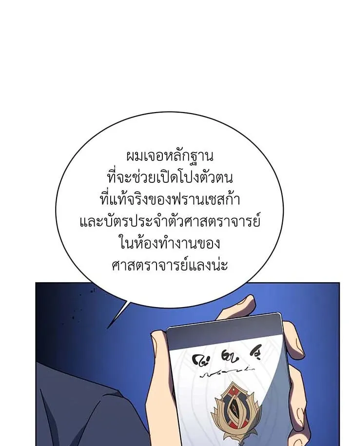 Necromancer Academy’s Genius Summoner Chapter 145 หน้า 69