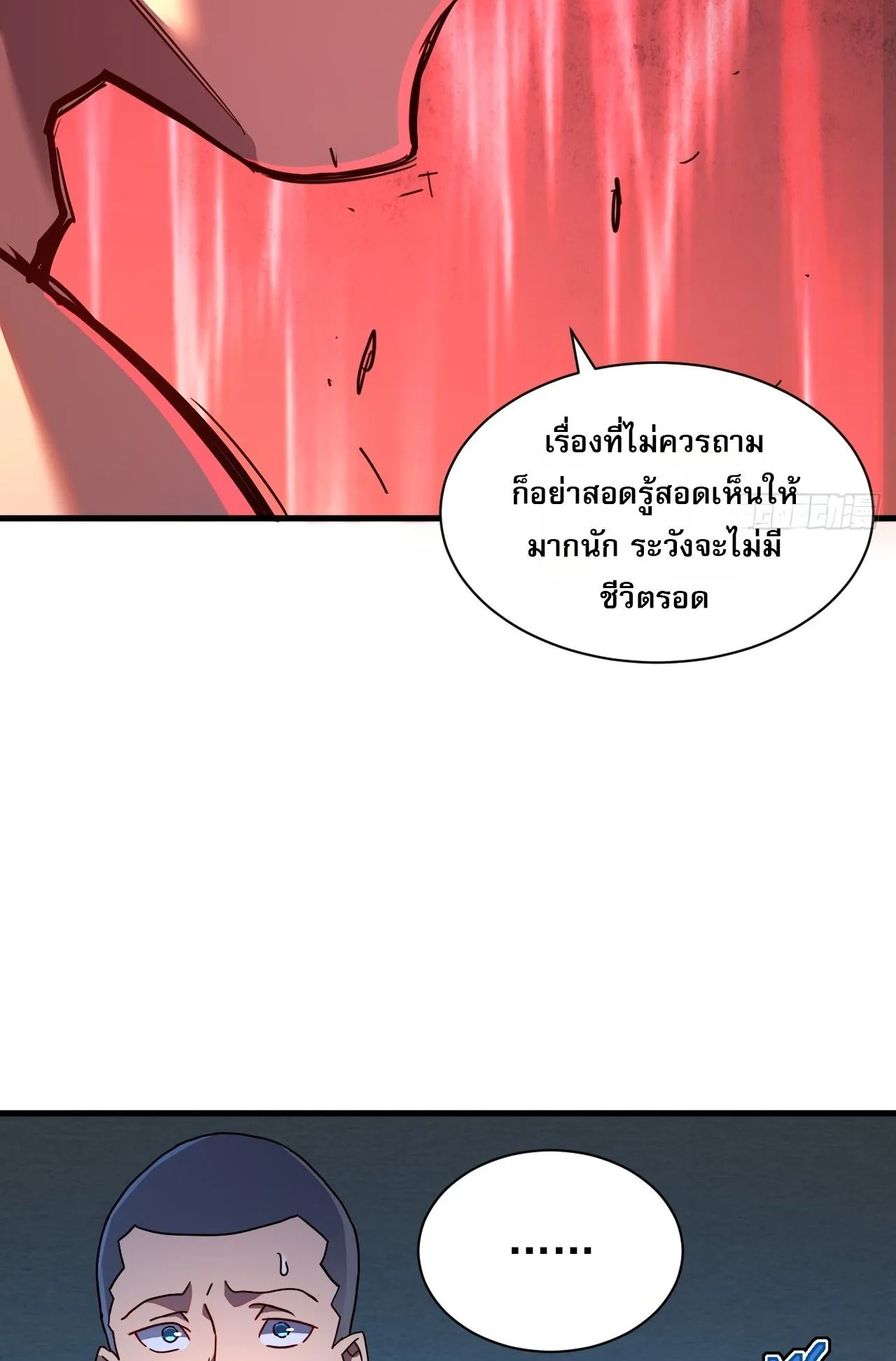 Axe God Path of Invincibility ตอนที่ 13 หน้า 49