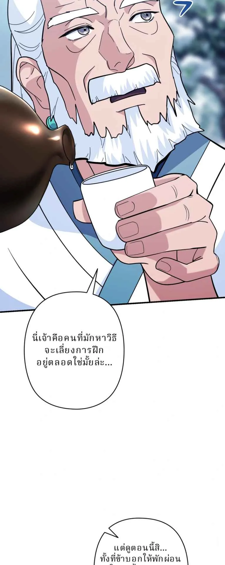 The Swordsmanship Instructor at the Academy ตอนที่ 9 หน้า 12