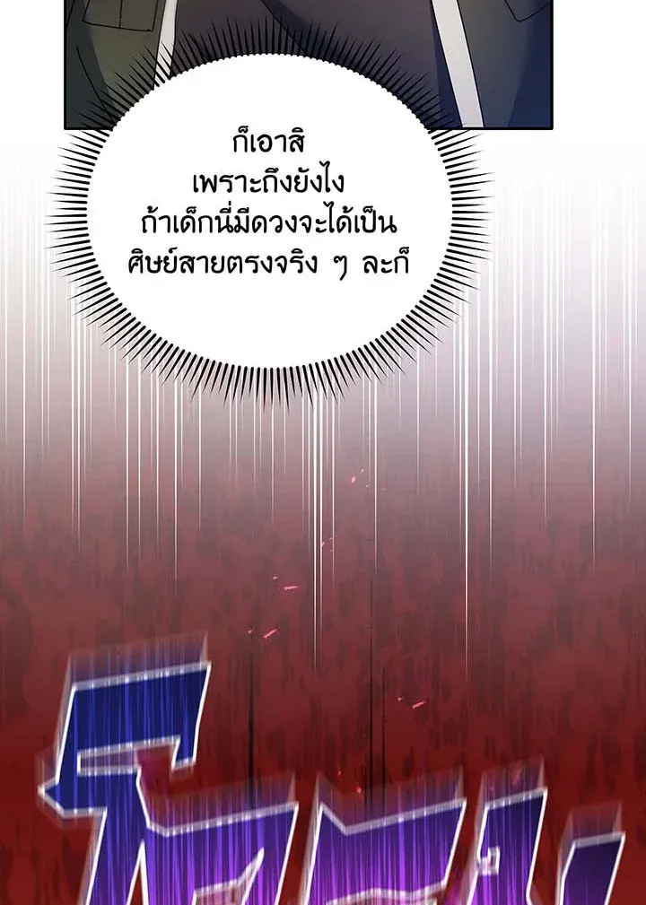 Necromancer Academy’s Genius Summoner Chapter 68 หน้า 23