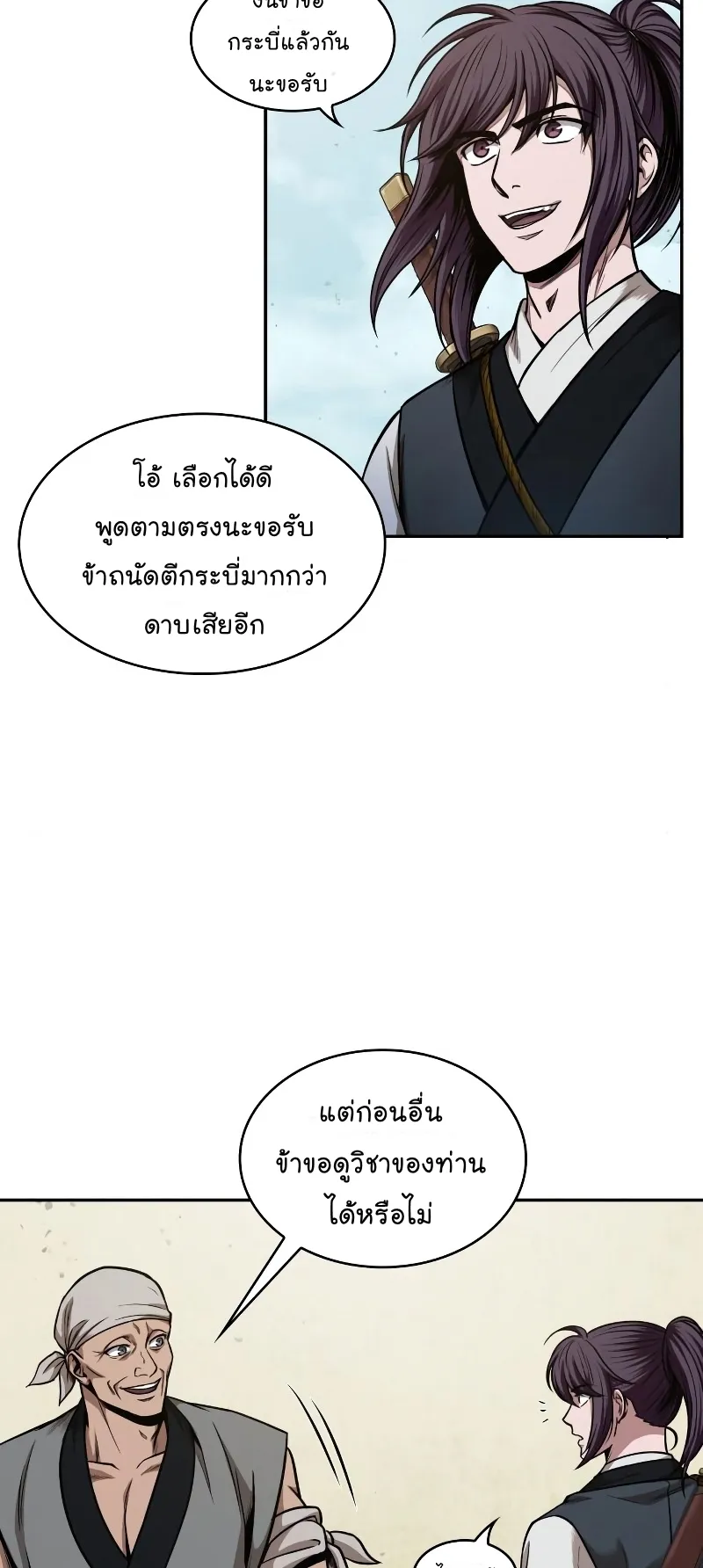 Nano Machine Chapter 68 หน้า 50