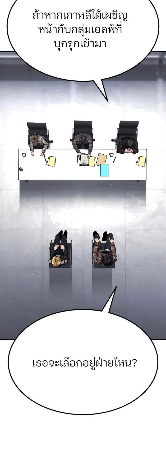 Expelled Hero Is Too Strong ตอนที่ 6 หน้า 77