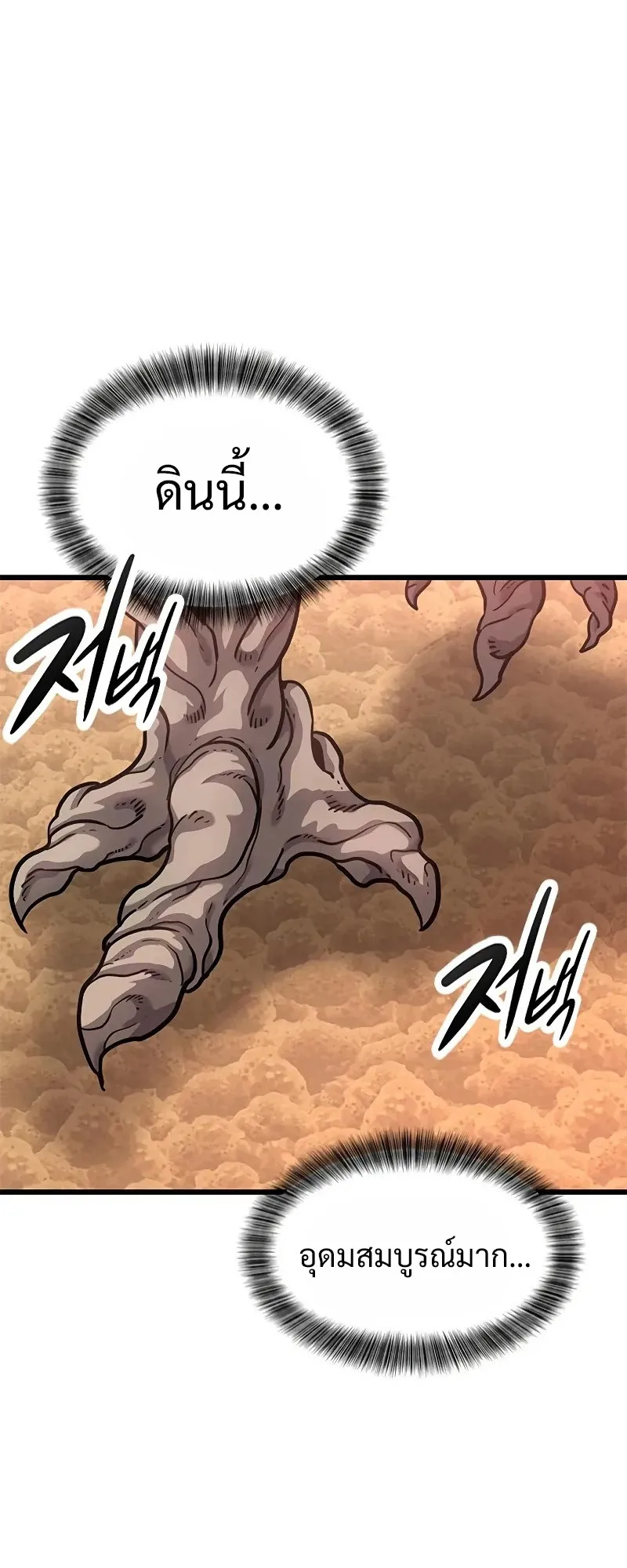 What a Bountiful Harvest, Demon Lord! ตอนที่ 14 หน้า 73