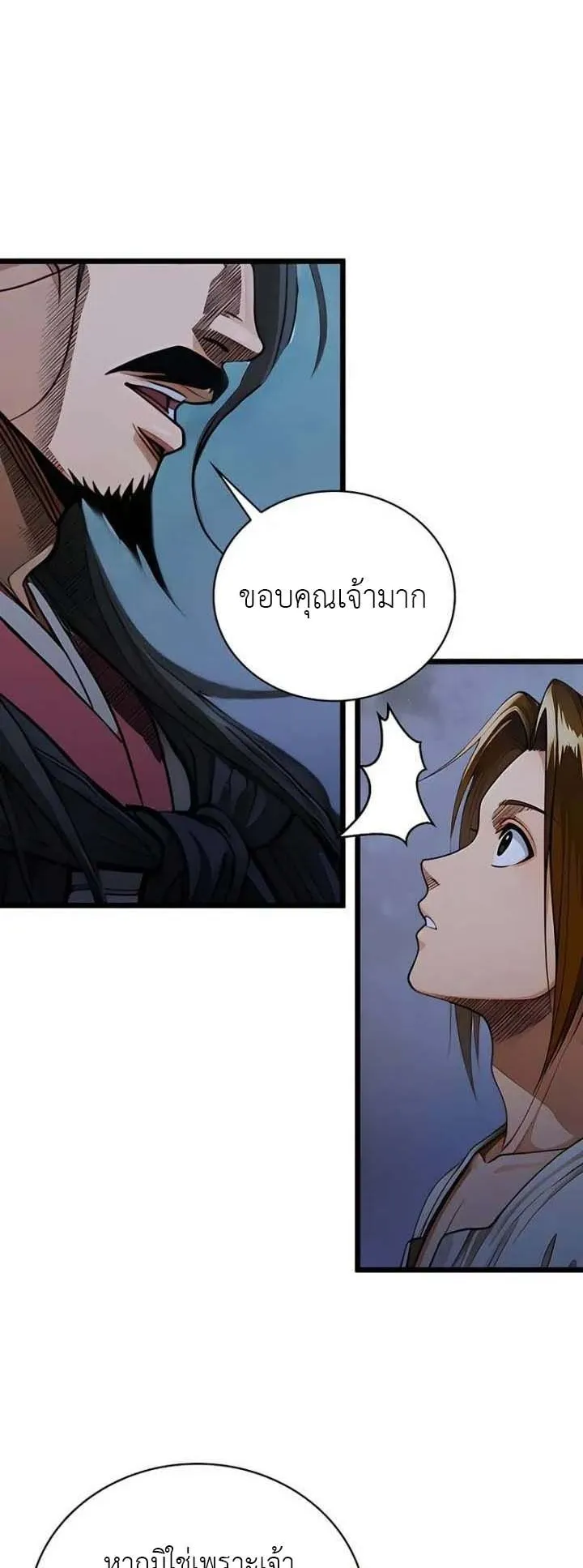 The Divine Sword of the Demonic Path ตอนที่ 19 หน้า 35