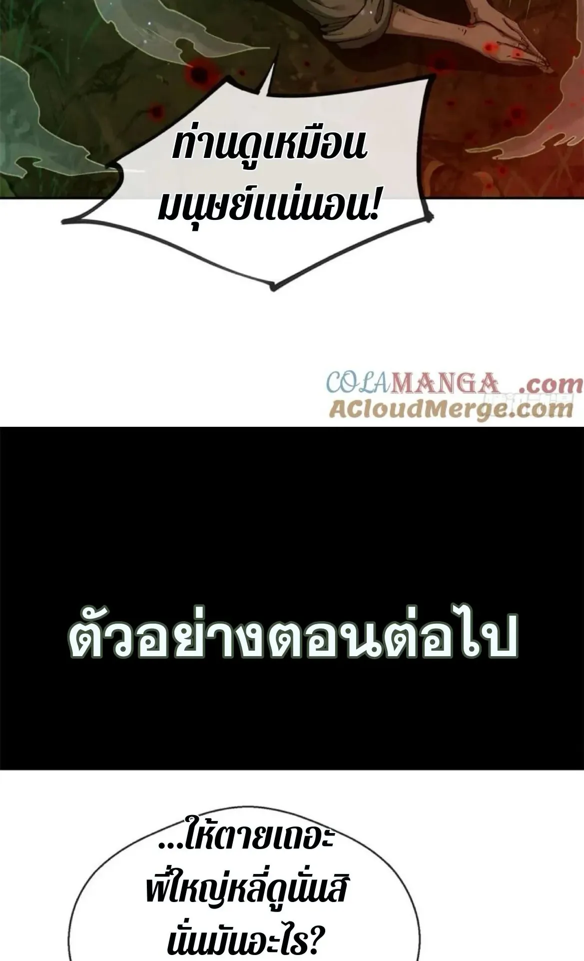 Dao of the Bizarre Immortal ตอนที่ 28 หน้า 42