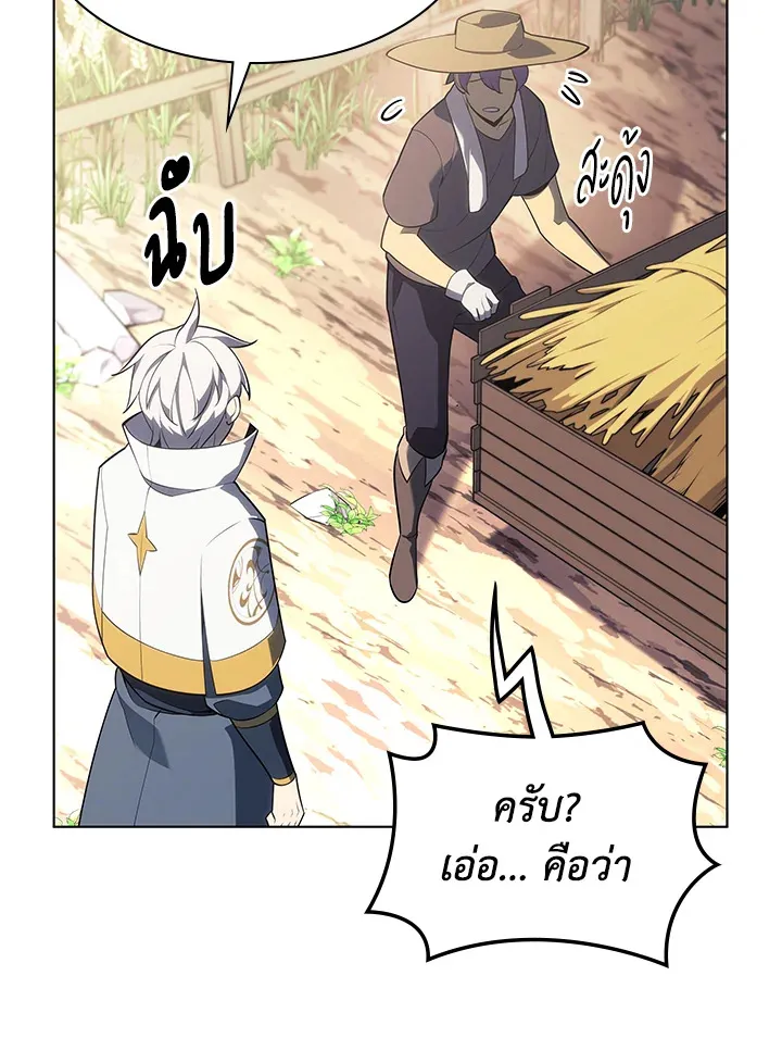 Overgeared ตอนที่ 137 หน้า 20