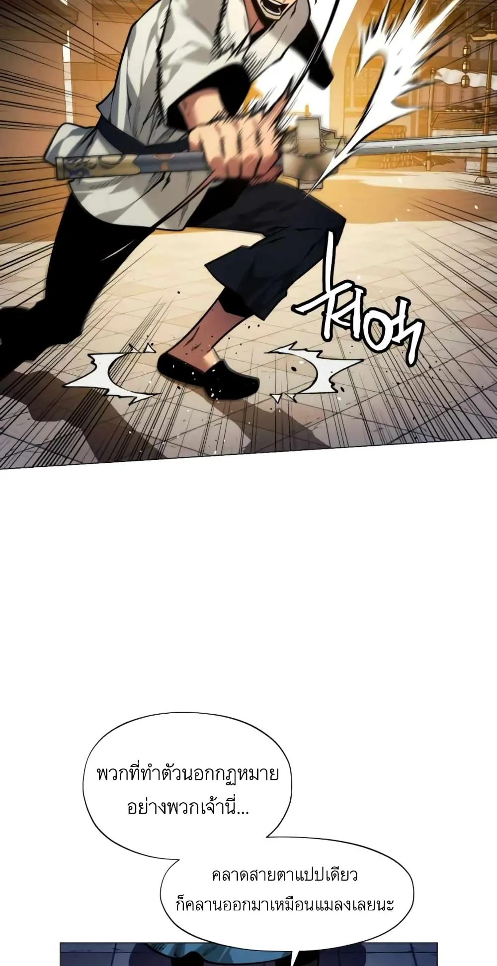 A Modern Man Who Got Transmigrated Into the Murim World ตอนที่ 6 หน้า 26