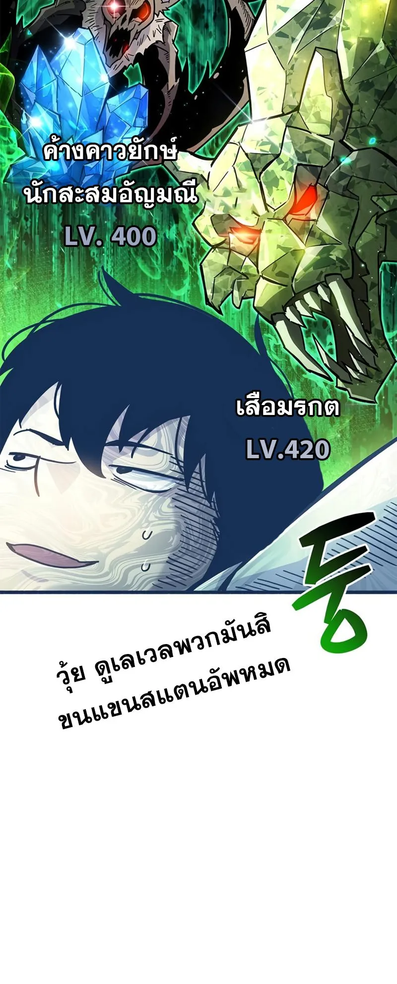 The Player Hides His Past ตอนที่ 18 หน้า 87
