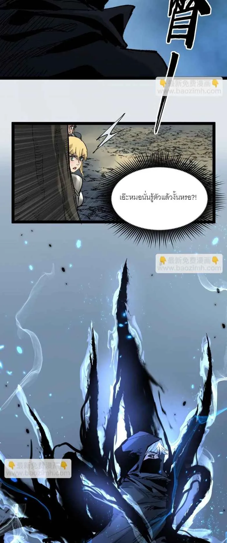 God-Level Assassin, I’m the Shadow ตอนที่ 2 หน้า 5