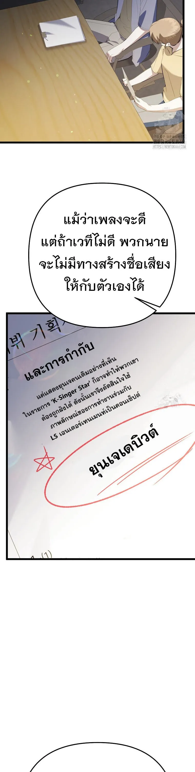 The Crazy Genius Composer Returns ตอนที่ 41 หน้า 58