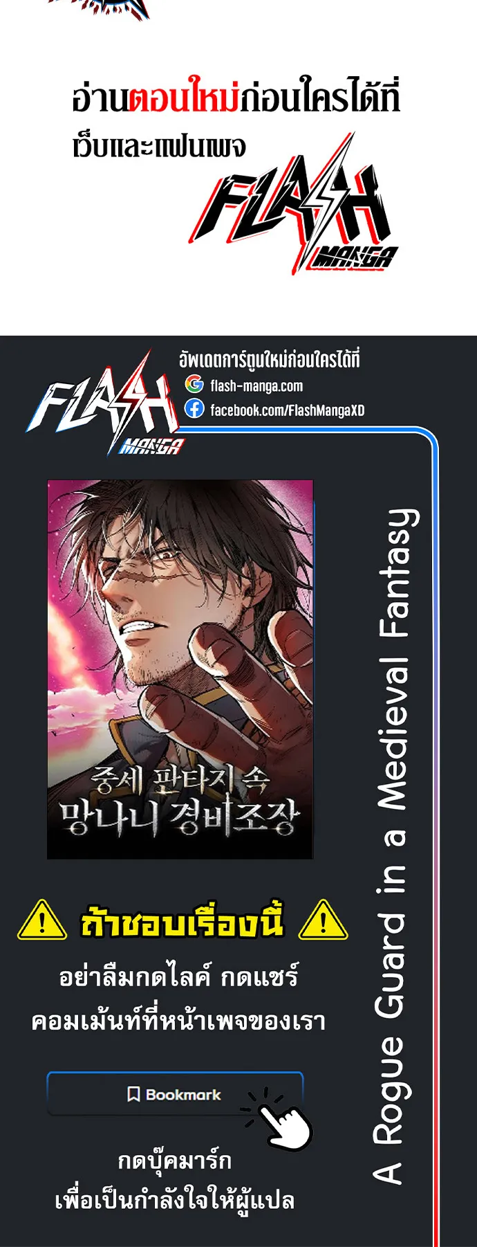 A Rogue Guard in a Medieval Fantasy ตอนที่ 13 หน้า 78